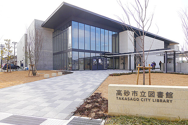 高砂市立図書館(約930m)