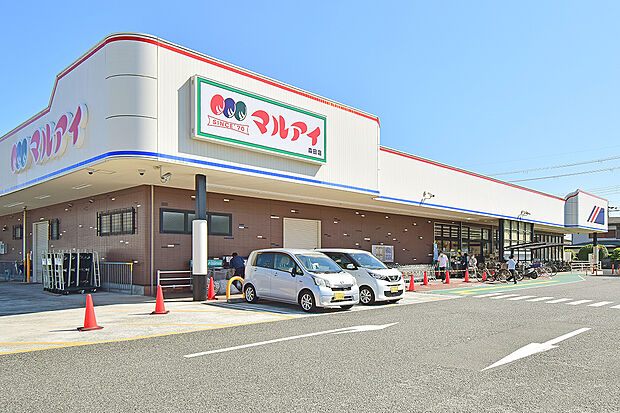 マルアイ森田店（約1,120m）