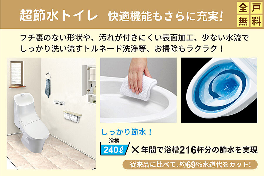 省エネ・清潔・快適な最新トイレ採用