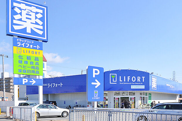 ライフォート米田店（約680m）