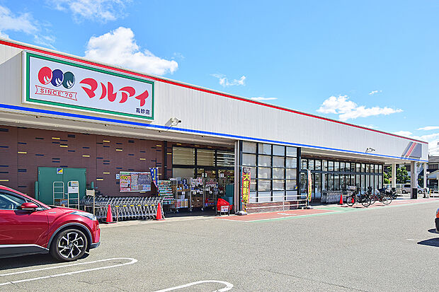 マルアイ高砂店（約320m）