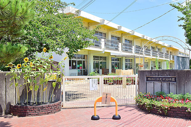 市立二見北幼稚園（約370m）