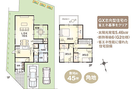 【ZEH仕様 + G2グレード仕様付】（外構工事付、消費税込） 