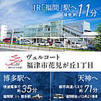 福岡県福津市花見が丘１丁目8-33：物件画像