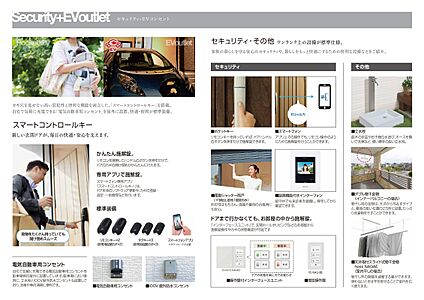 セキュリティ＋EVコンセント