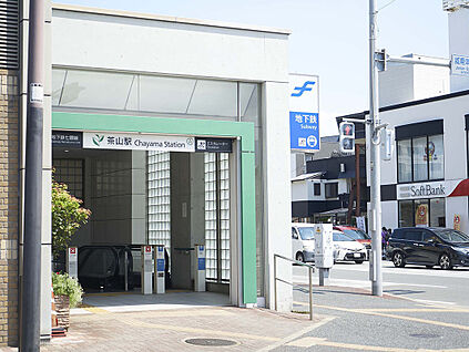 地下鉄七隈線「茶山」駅 1620m