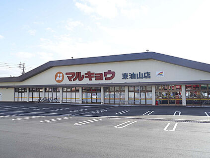マルキョウ東油山店 810m