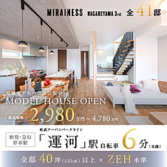 ポラスの分譲住宅 ミライネス流山 3rd 外観