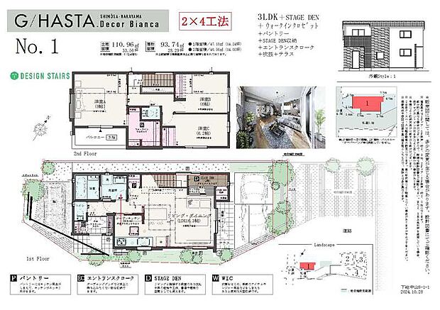 【1号棟】間取図