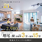 千葉県柏市増尾4丁目1320番1他15筆の一部：物件画像