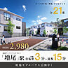千葉県柏市増尾4丁目1320番1他15筆の一部：物件画像