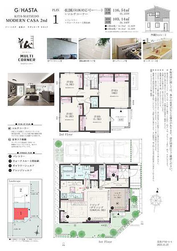 【4LDK(5LDK対応可※有償オプション)+マルチコーナー】4LDK(5LDK対応可※有償オプション)+マルチコーナー+パントリー+ウォークスルー土間収納