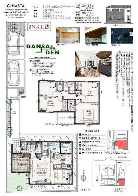 【PLAN5】段差DEN