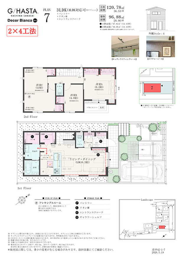 【3LDK（4LDK対応可※有償オプション）】3LDK（4LDK対応可※有償オプション）＋パントリー＋リネン庫＋エントランスクローク