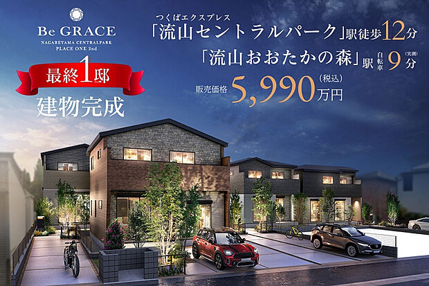 つくばエクスプレス「流山セントラルパーク」駅まで徒歩12分×「流山おおたかの森」駅まで自転車9分※実測