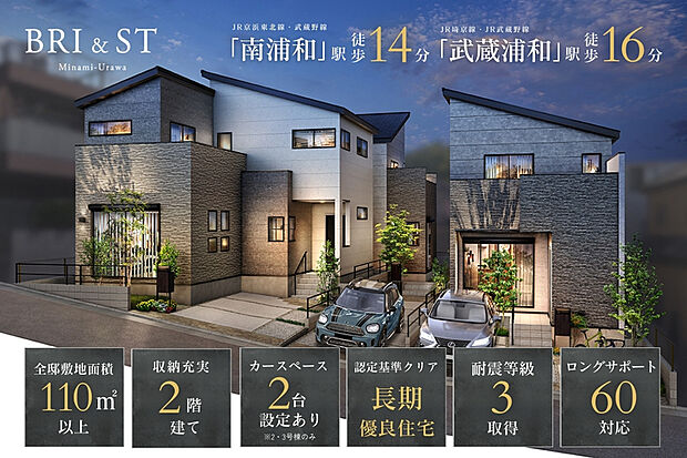 JR京浜東北線・武蔵野線「南浦和」駅まで徒歩14分、JR埼京線・武蔵野線「武蔵浦和」駅まで徒歩16分、JR京浜東北線「浦和」駅まで徒歩21分