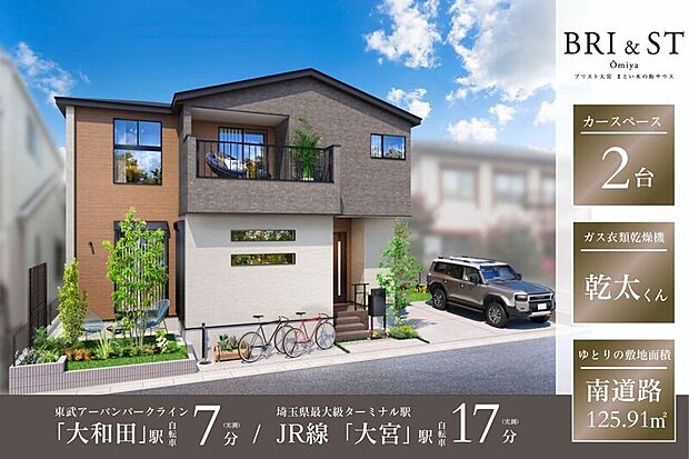 東武アーバンパークライン「大和田」駅まで自転車7分※実測埼玉県最大級のターミナル駅「大宮」駅まで自転車17分※実測