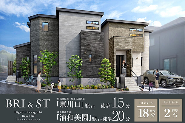 JR武蔵野線・埼玉高速鉄道「東川口」駅まで徒歩15分・自転車6分、埼玉高速鉄道「浦和美園」駅まで徒歩20分・自転車8分※実測