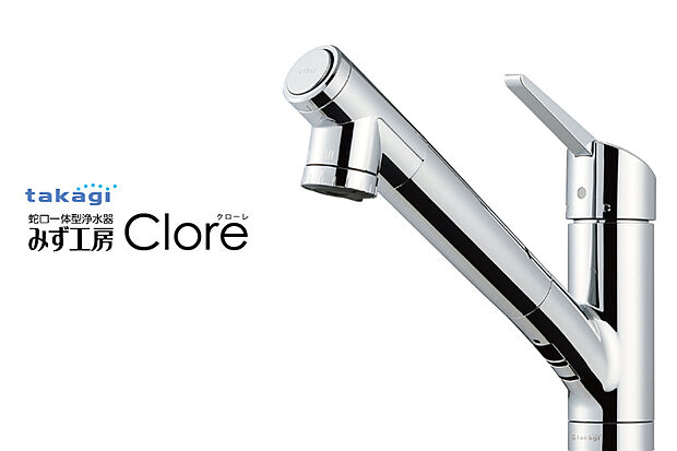 【キッチン／タカギ「蛇口一体型浄水器水工房 クローレ」】浄水カートリッジ定期お届けサービス(有料)や自動クリーニング機能などきれいが続く浄水システムです。