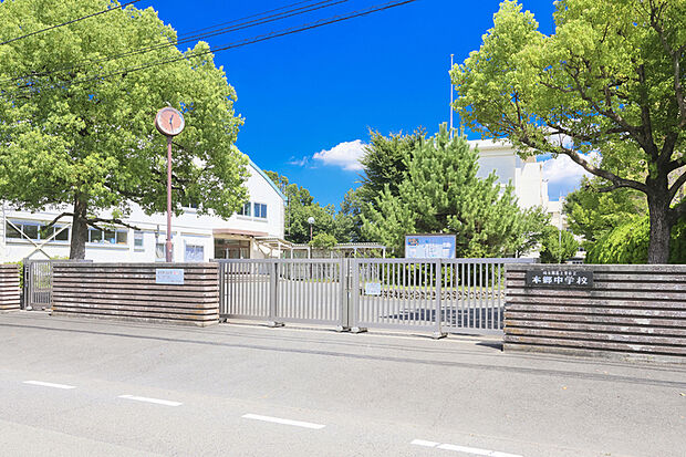 本郷中学校(現地より徒歩9分)