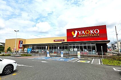 ヤオコー浦和中尾店（現地より徒歩8分） 約570m