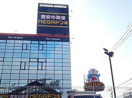 MEGAドン・キホーテ 青葉台店 750m 
