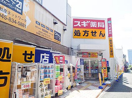 スギドラッグ 菊名駅南店 900m