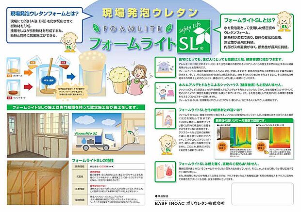 【吹付断熱】「フォームライトSL」吹付断熱を採用。隙間なくキッチリ施工できるので気密性が高く温かい家で快適に過ごせます。また経年変化が少なく、断熱性能の低下がほとんどおきません。