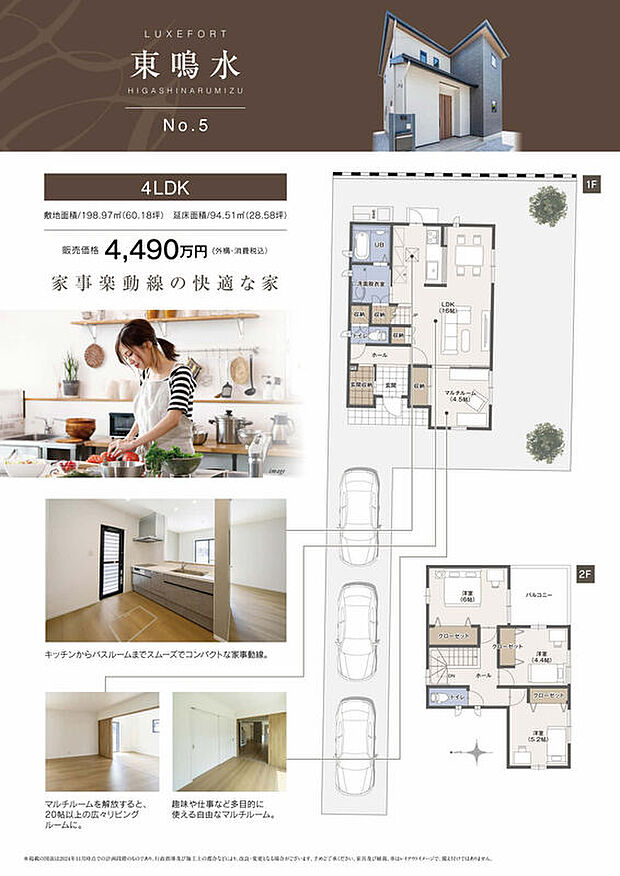 【４LDK】キッチンからの効率的な家事動線の優れた住まい