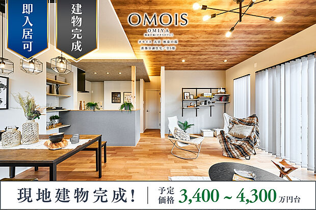 【別世界のような、心地いい街並み】
モダンな外観フォルムを基調とした一邸一邸には、個性ある外観デザインを演出。※モデルハウス1号棟(2025年11月撮影)