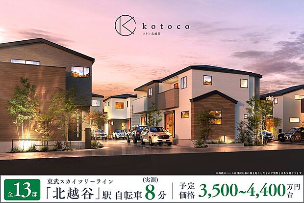 ※街並み完成予想図