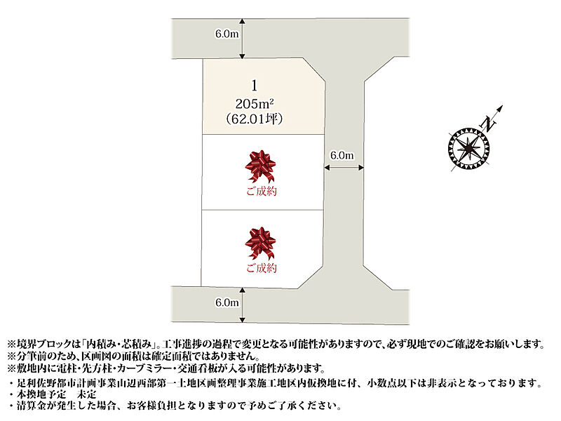 【区画図】全区画60坪以上の開放的な敷地。前面道路は６ｍなので、お車の出し入れもラクラクです。