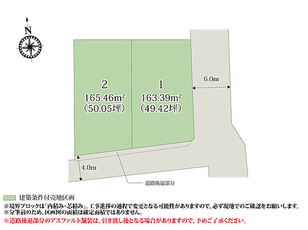 【区画図】1号地は南東角地のため、自然光が入りやすく、開放感が感じられます。2号地は奥行きのある敷地形状のため、建物と駐車スペースの配置がしやすくなっております。