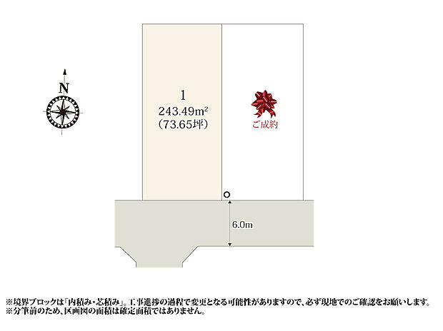  【区画図】区画整理内に誕生した2区画の分譲地。南北に奥行のある、73坪の敷地&6.0mの南道路なので日当たりが良く、明るいリビングで過ごせます。