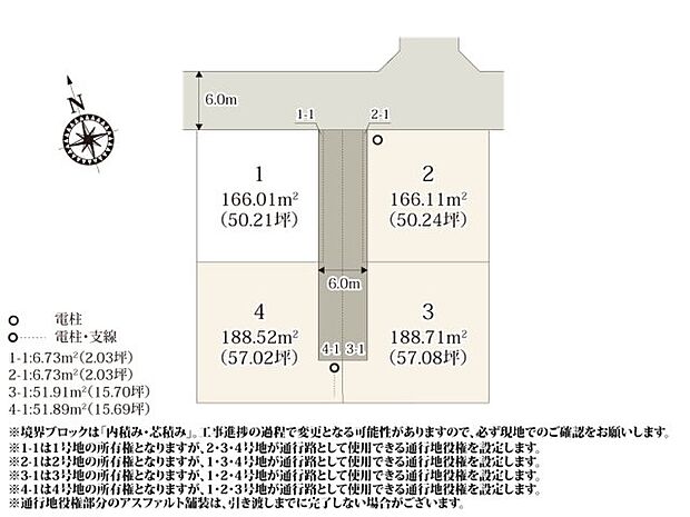 1・2号地は建物配置部分が整形地のため、敷地を有効活用がしやすい区画です。3・4号地は道路から少し奥に入った区画のため外からの視線が届きにくく、プライバシー性が高くなっております。