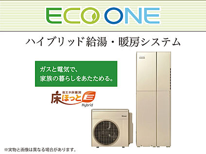 【電気とガスの良いとこ取り♪　ハイブリッド給湯機 エコワン】