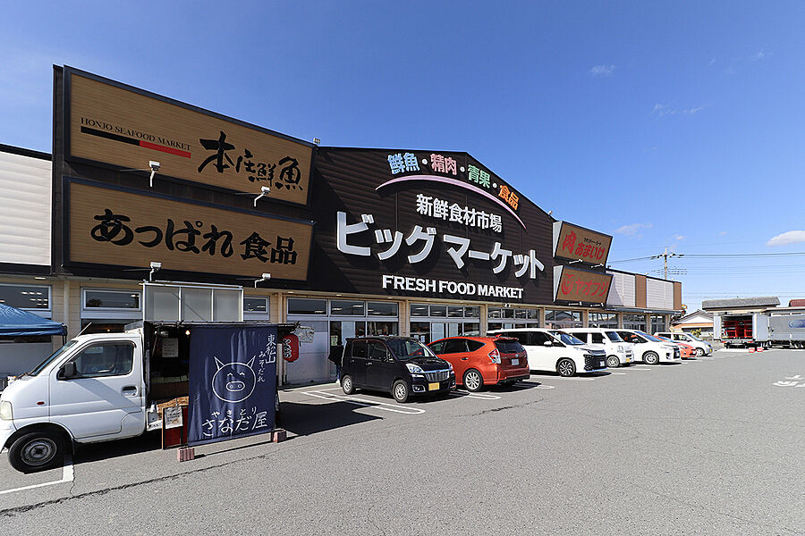 【買い物】新鮮食材市場ビッグマーケット 本庄鮮魚