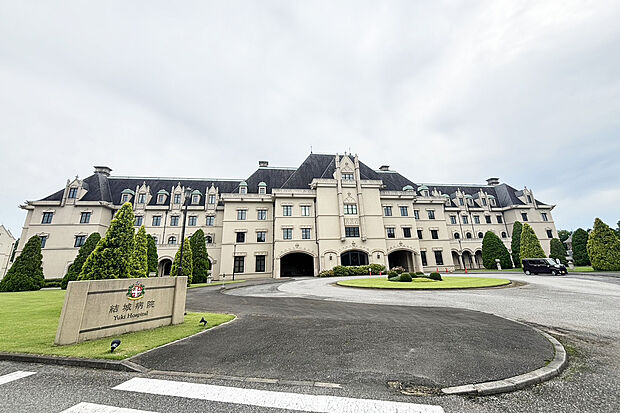 結城病院（約1,800m）