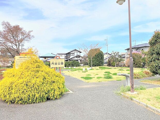 内出公園(約350m)