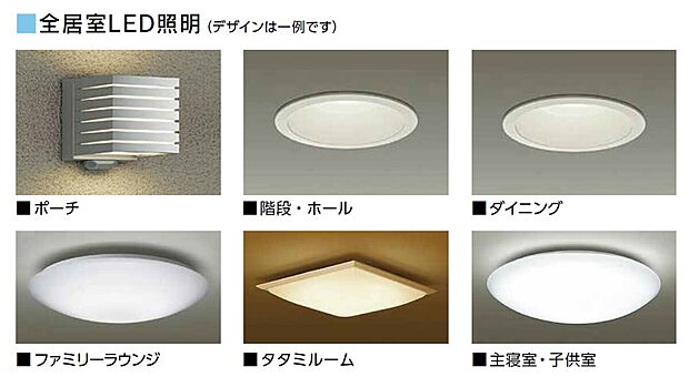 【【長寿命&エコでお得 全居室LED照明付き】】長寿命・ECOで家計にも優しいLED照明が全居室標準装備。
住居の必需品として最初からついている事で新生活の初期費用軽減にも貢献することが可能。
※照明デザインは物件ごとに異なります。