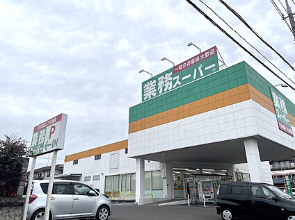業務スーパー小山店 1300m(徒歩17分)