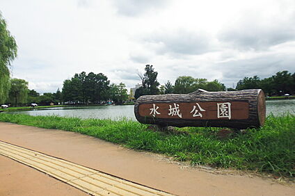 水城公園 1600m(徒歩20分)