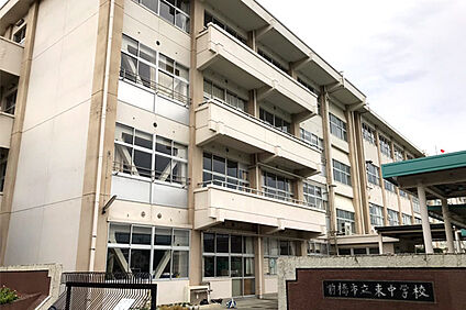 前橋市立東中学校 徒歩1100m