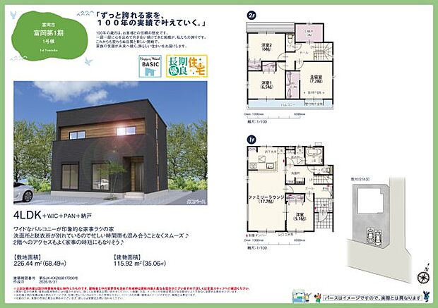 【4LDK】上信電鉄上信線「東富岡」駅：徒歩9分（650ｍ） 富岡市立富岡小学校：徒歩15分（1200ｍ） 富岡市立富岡中学校：徒歩8分（600ｍ） 富岡ひばり第二こども園：徒歩10分（800ｍ） かんらショッピングパーク：徒歩38分（3000ｍ） フレッセイ富岡店：徒歩13分（1000ｍ） クスリのアオキ 富岡店：徒歩12分（950ｍ） しののめ公園：徒歩11分（850ｍ） しののめ信用金庫 富岡東支店：徒歩7分（550ｍ） 公立富岡総合病院：徒歩11分（850ｍ） 高井クリニック：徒歩10分（750ｍ）