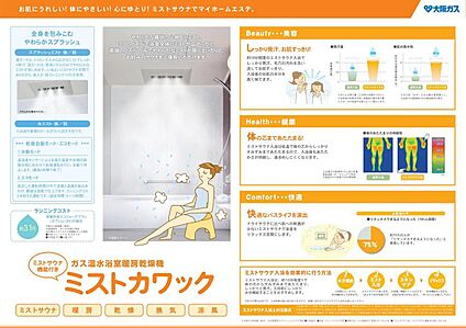ガス温水浴室乾燥機「ミストカワック」