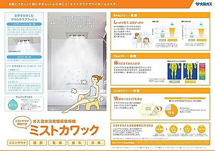 ガス温水浴室乾燥機「ミストカワック」