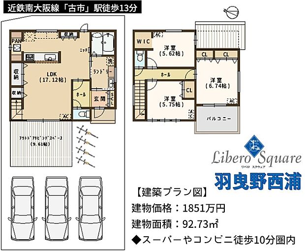 ◆間取り図はこちら♪
【建物プラン】建物価格:1851万円 建物面積:92.73m2