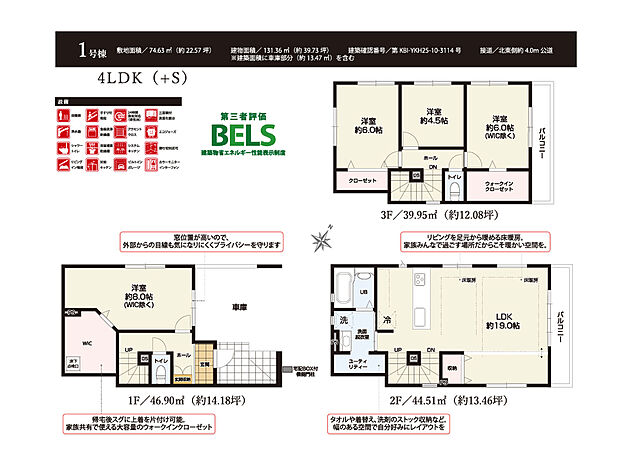１階：洋室8.0帖＋WIC
２階：LDK19.0帖
３階：洋室6.0帖＋WIC、洋室6.0帖、洋室4.5帖