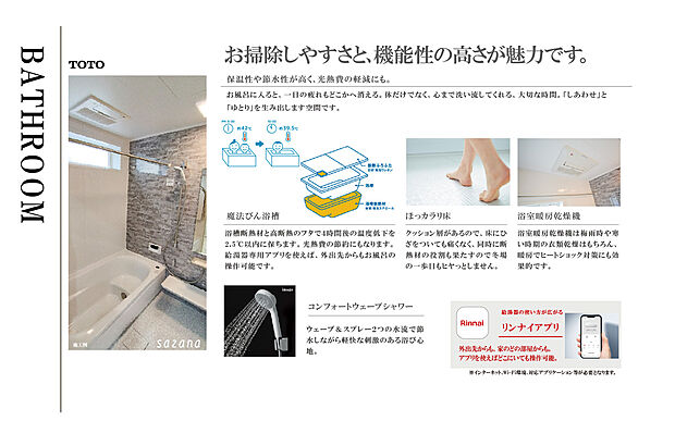 【TOTO社製　SAZANA】１坪タイプの浴室は一日の疲れを癒す場所としても。浴槽が低く、頭と首をしっかり支え、背中を包み込み身体にかかる圧力が分散されるので、自然とリラックスする姿勢になれます。