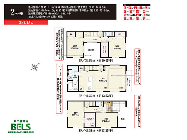 【3SLDK】■2号棟
1階:洋室5.5帖、納戸7.1帖+WC
2階:LDK18.0帖
3階:洋室6.3帖、洋室5.6帖、WIC